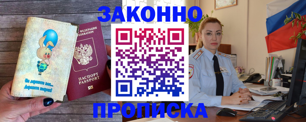 временная регистрация собственник в Белокурихе
